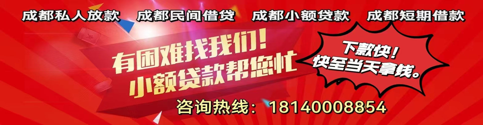 齐河纯私人放款|齐河水钱空放|齐河短期借款小额贷款|齐河私人借钱